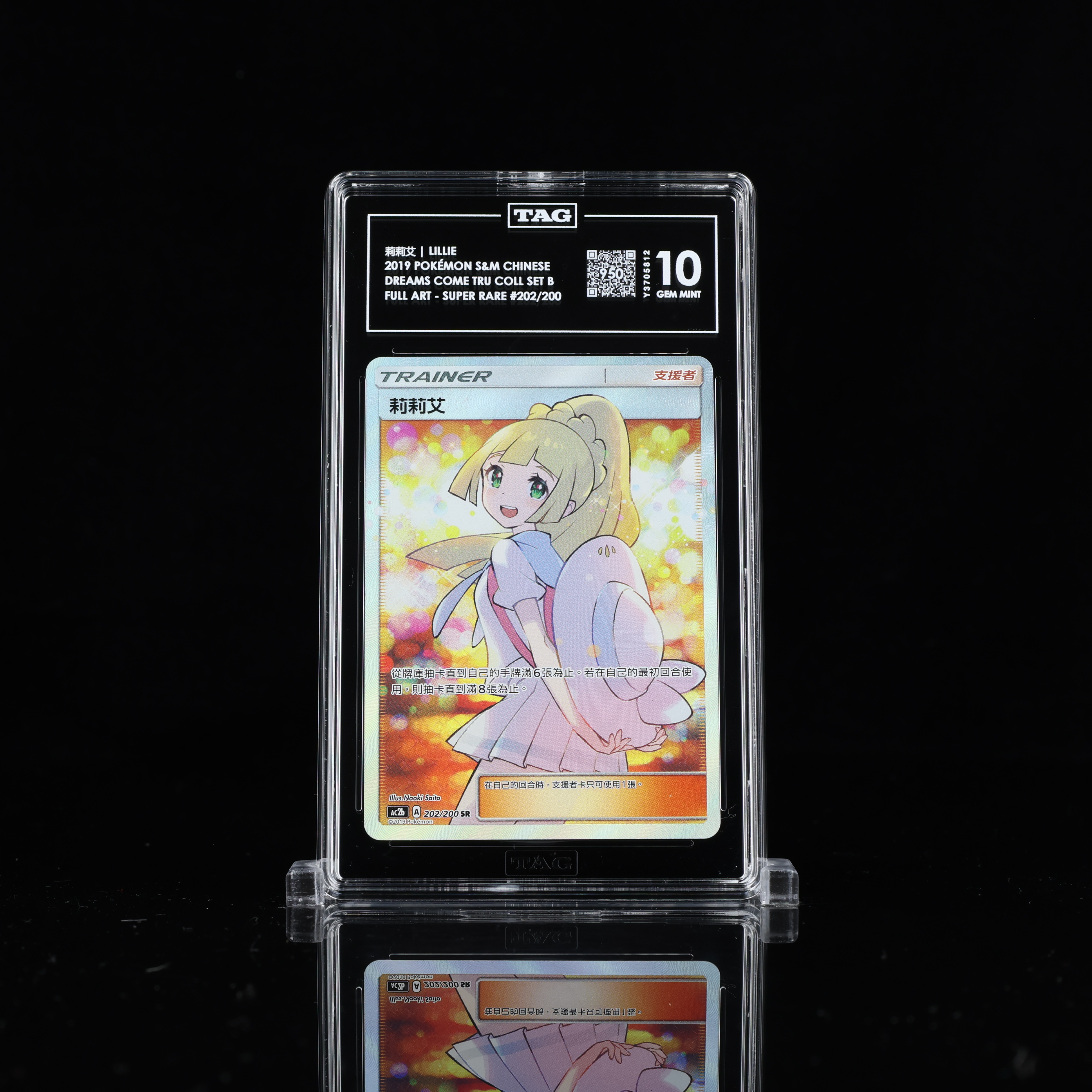 Trainer Lillie - Traditional Chinese - TAG10