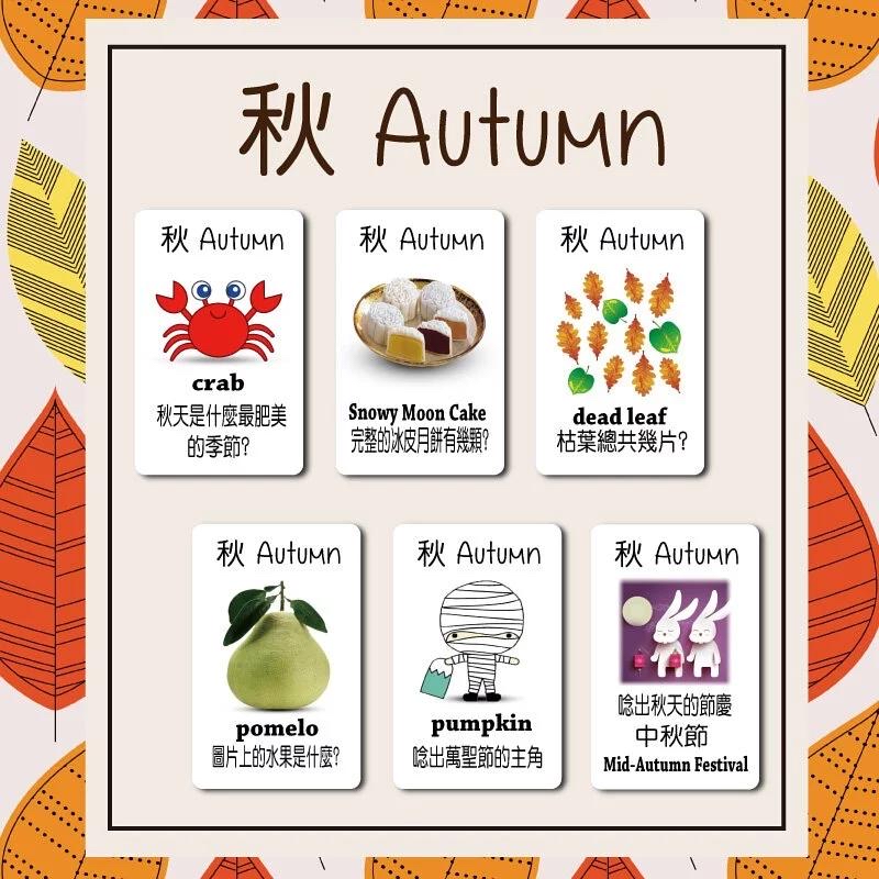 四季及天氣認知桌遊