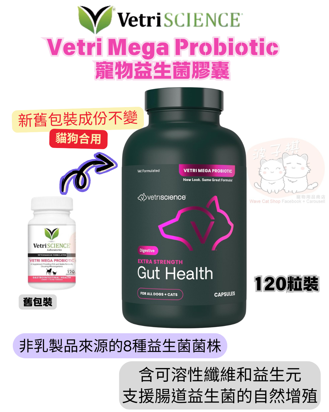 Vetri Science 寵物益生菌膠囊 Vetri Mega Probiotic 120粒