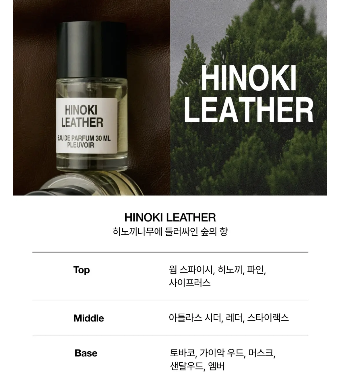 Jennie同款｜韓國小眾香氛品牌 Pleuvoir Eau de Parfum 香水 30ml /支 