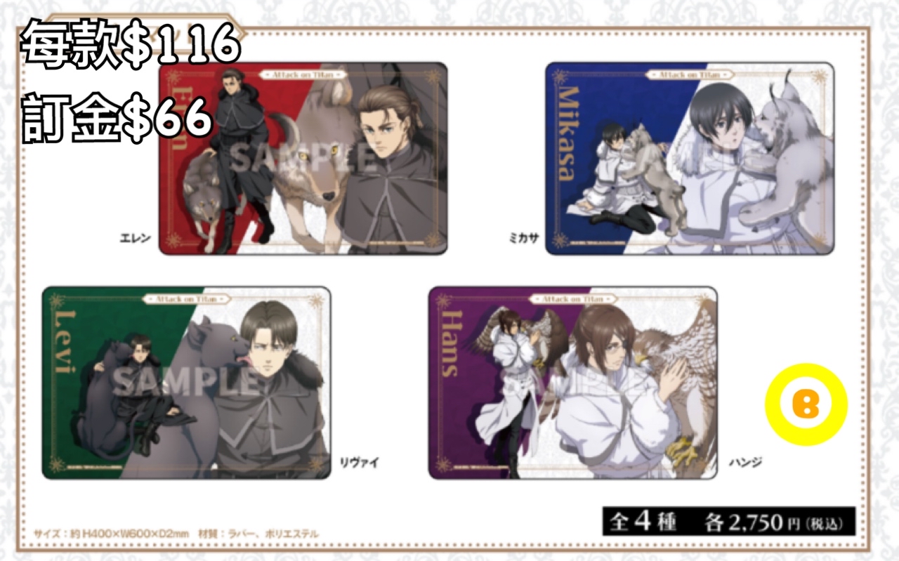 Preorder預訂5/2026年進擊的巨人Winter Animal膠墊