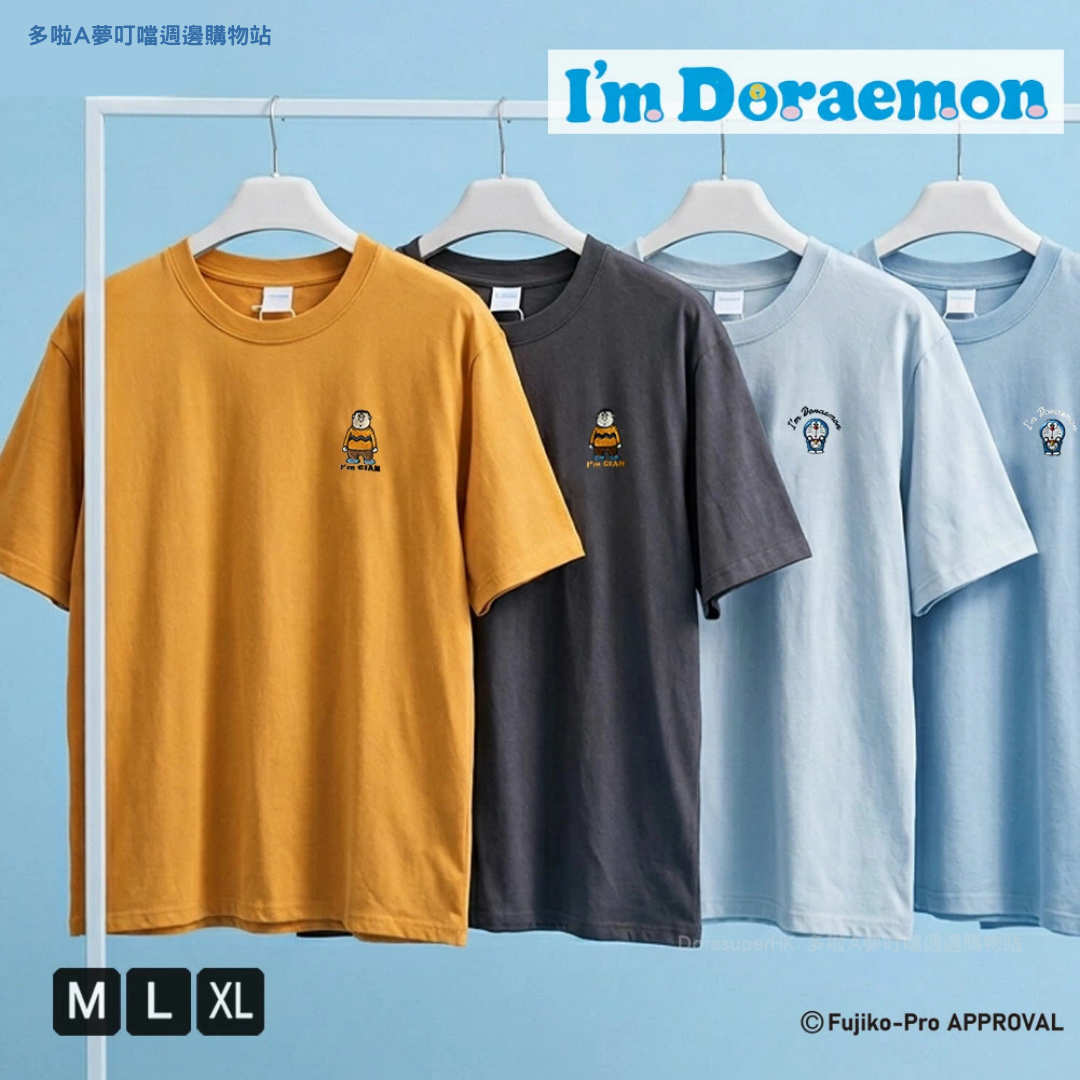 [訂購] 多啦A夢T-shirt 短袖衫 刺繡圖案 胖虎技安 Doraemon Tee (2026新款)