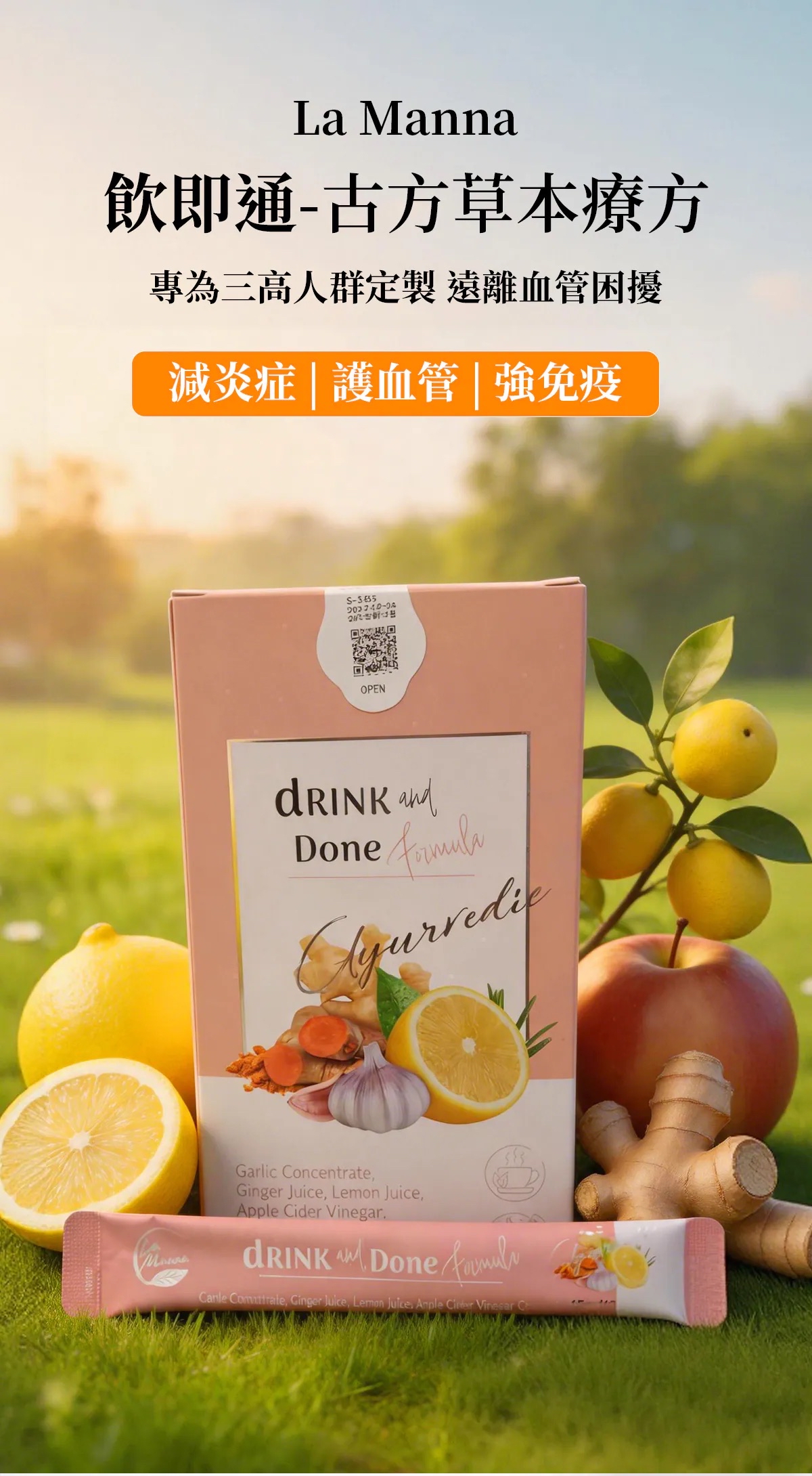 La Manna 飲即通 450ml (15ml X 30條)