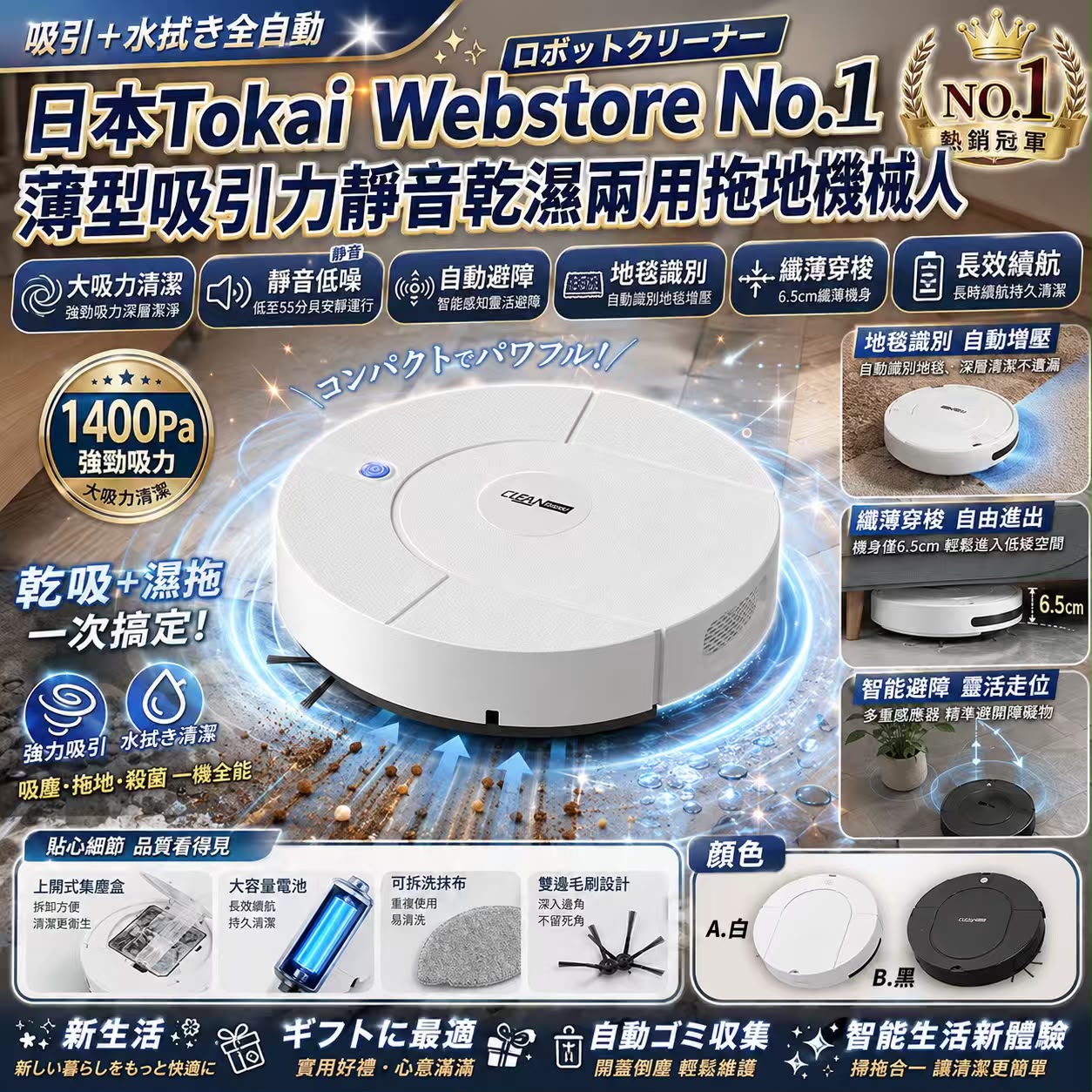 【預訂】日本 Tokai Webstore 薄型吸引力靜音乾濕兩用拖地機械人