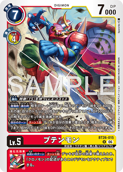 BT26-015 ブテンモン