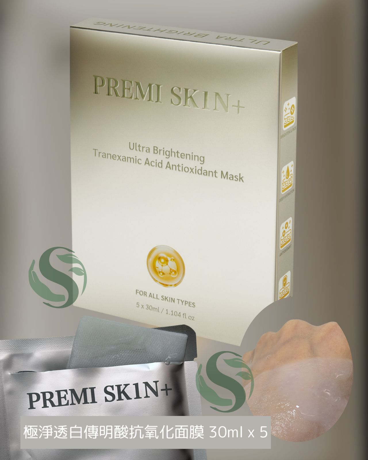 PREMI SKIN+ 極淨亮白傳明酸抗氧化面膜 (5 片裝)