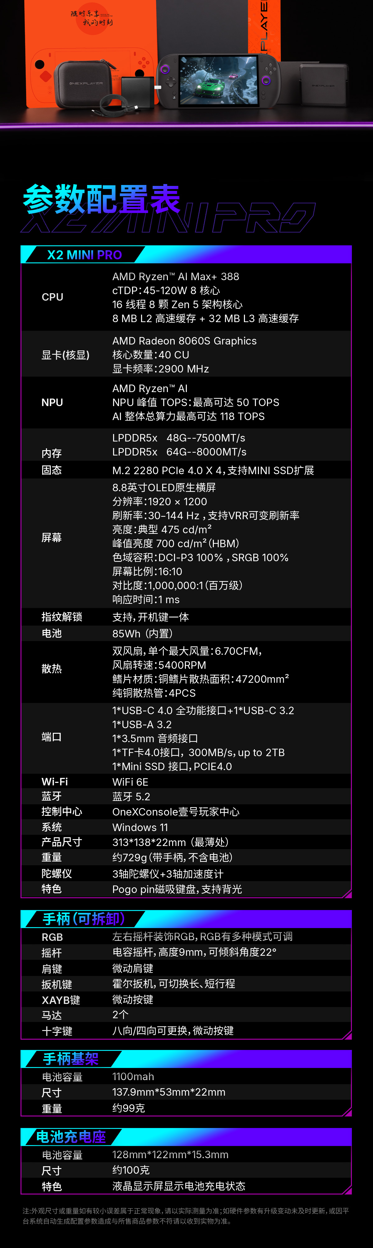 OneXPlayer X2 MINI PRO遊戲掌機 