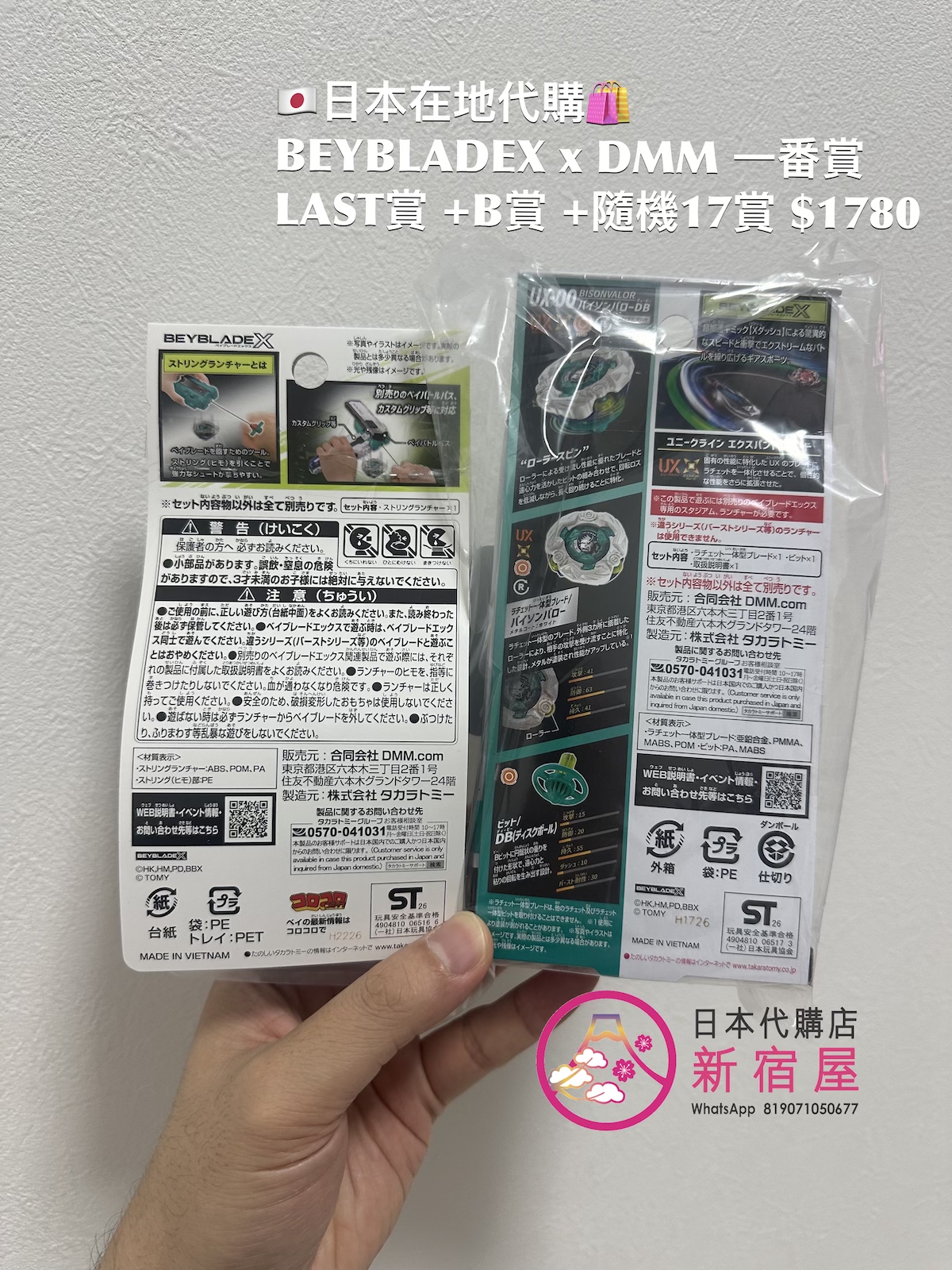 BEYBLADEX x DMM 一番賞 LAST賞 +B賞 +隨機17賞