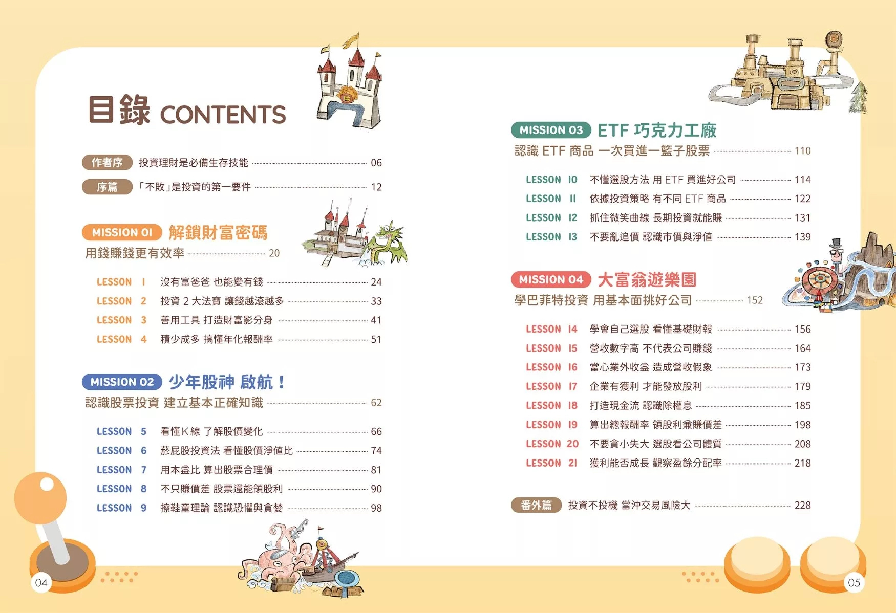 *特價63折到6月15* 金蔚 變身少年巴菲特 培養財富創造力：學校沒教的22堂理財課