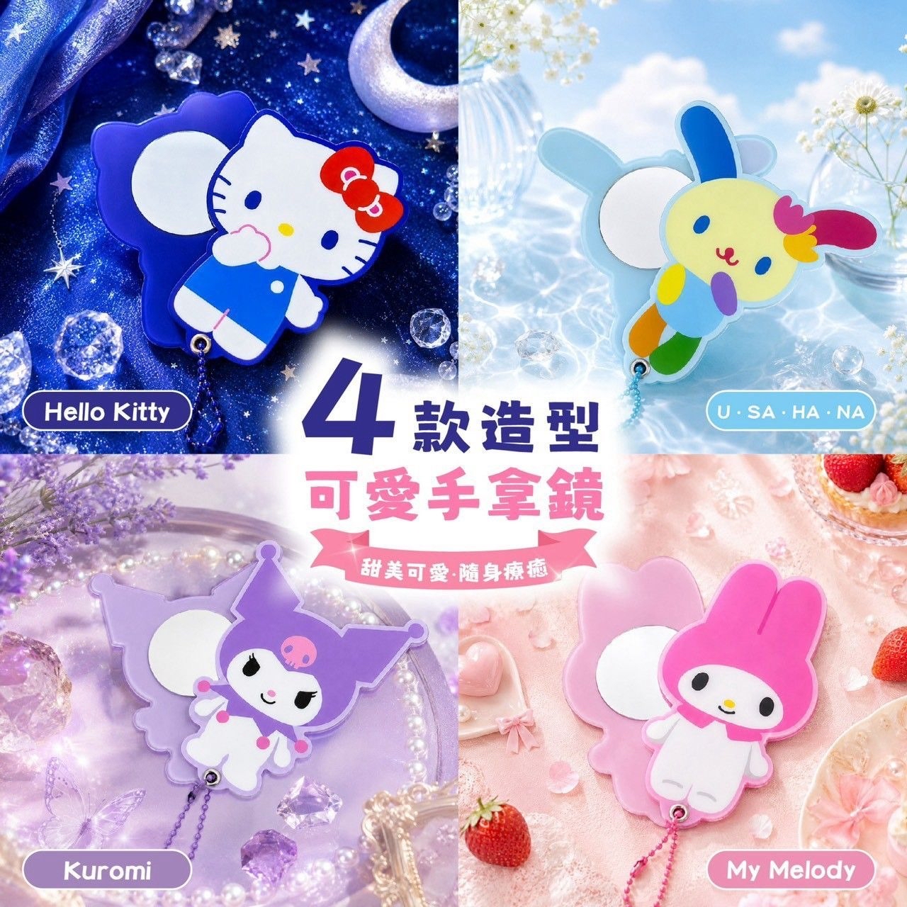（約10月尾到貨）🇹🇼台灣正版授權 Sanrio 旋轉手拿鏡盲盒（款式隨機）