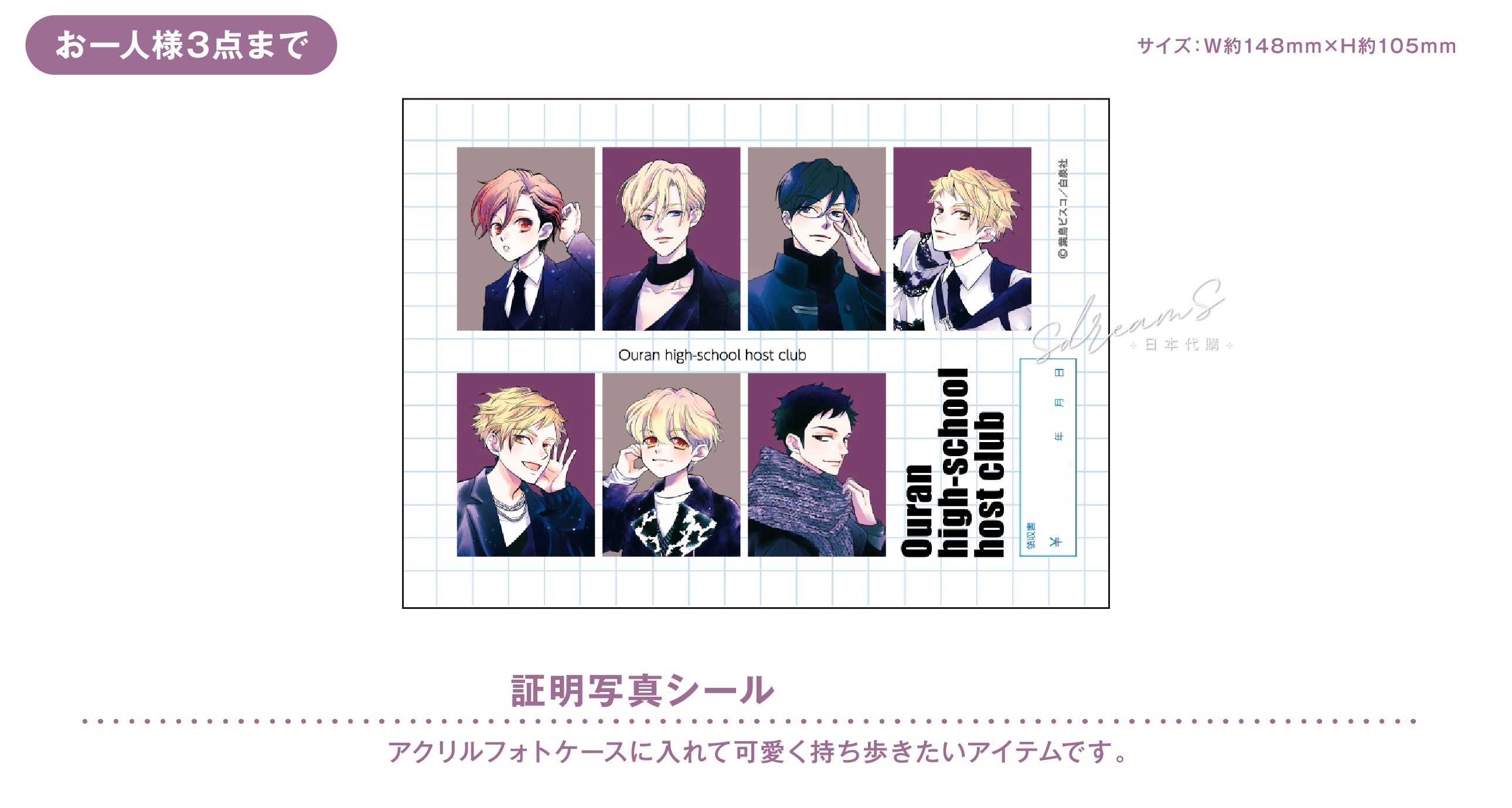 櫻蘭高校男公關部 Collaboration Cafe限定 證件相貼紙 #P-ORG0043 (PRE-ORDER) [2026/05]