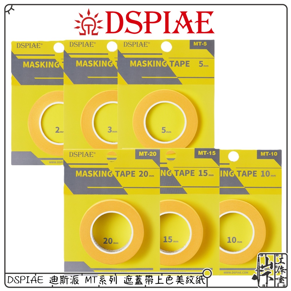 DSPIAE 迪斯派 MT系列 遮蓋帶上色美紋紙