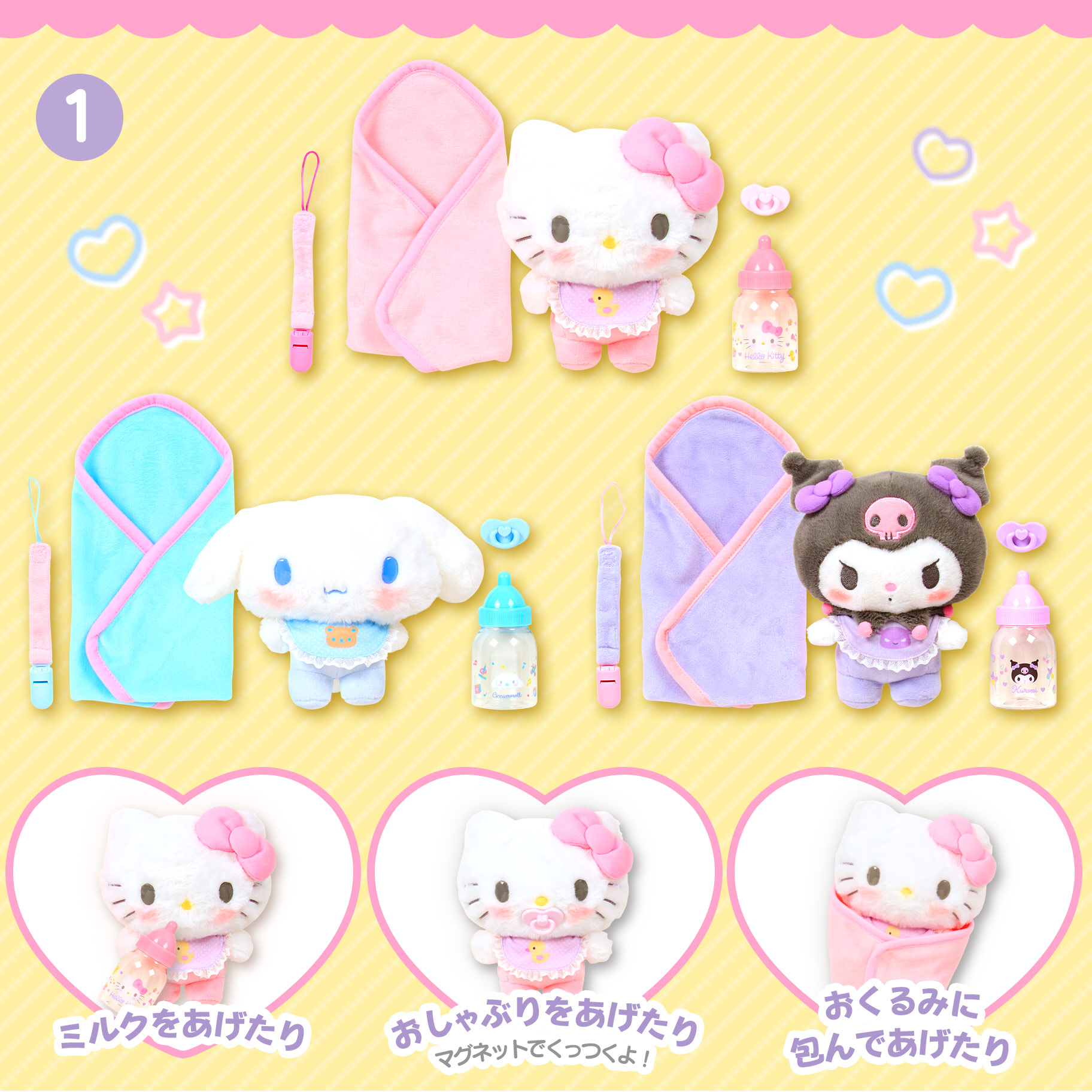 現貨 | 日版 Kuromi BB 毛絨照顧bb套裝玩具