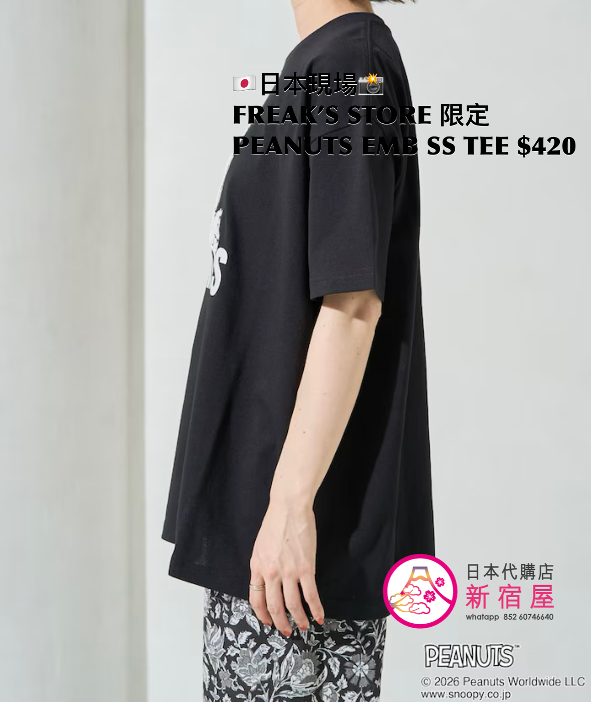 FREAK’S STORE 限定 PEANUTS EMBROIDERY S/S T-SHIRT 