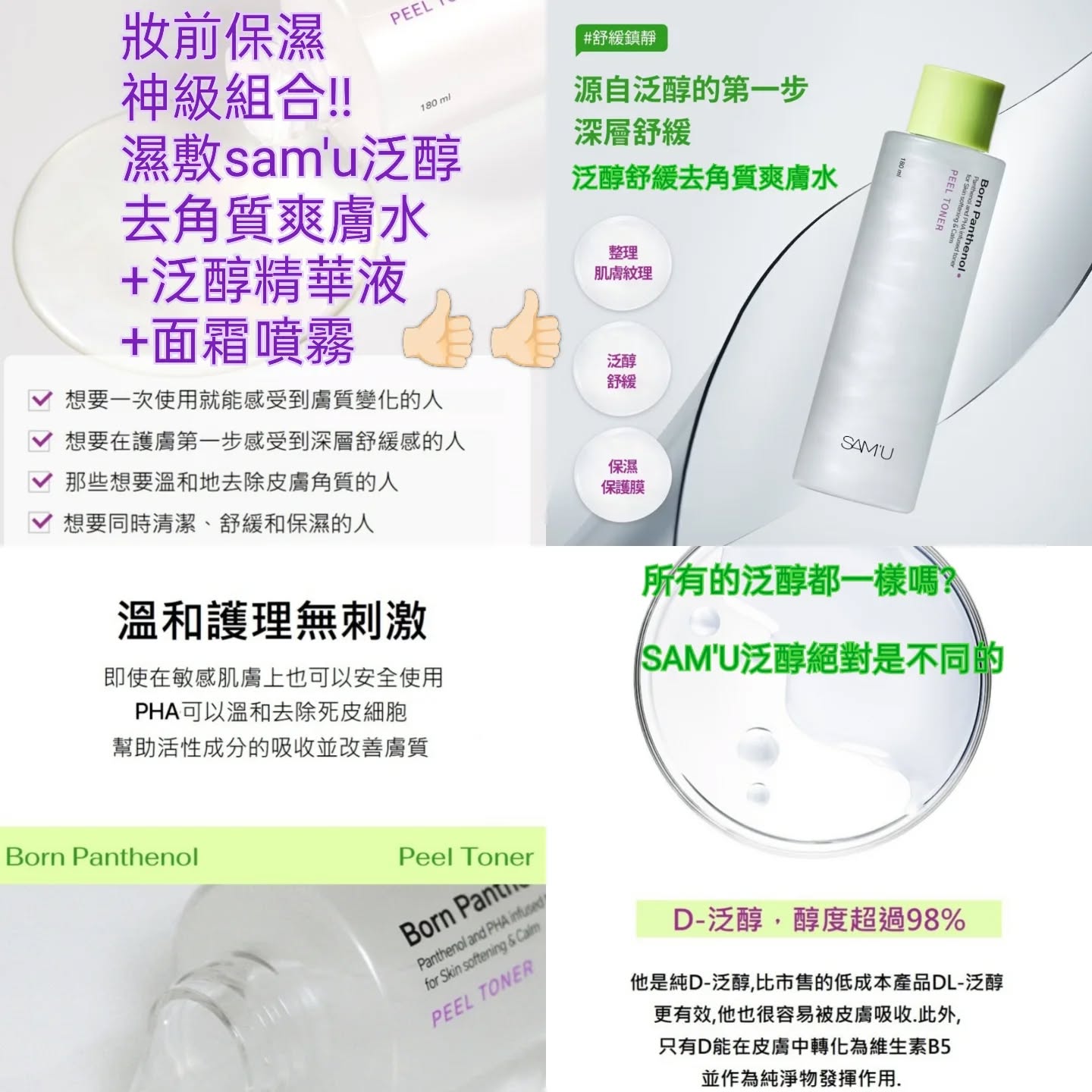 優惠現貨😃 SAMU SAM'U SAMU泛醇去角質爽膚水 SAM'U泛醇去角質爽膚水 SAMU去角質爽膚水 SAMU泛醇爽膚水 SAM'U泛醇爽膚水 泛醇爽膚水  SAM'U去角質爽膚水 去角質爽膚水 B5去角質爽膚水 B5爽膚水 SAMU泛醇去角質爽膚水 SAMU去角質爽膚水 SAMU爽膚水 B5舒緩煥膚去角質爽膚水 舒緩泛醇爽膚水 舒緩泛醇化妝水 B5爽膚水 韓國日本😃優惠$168原價$198💜 ​