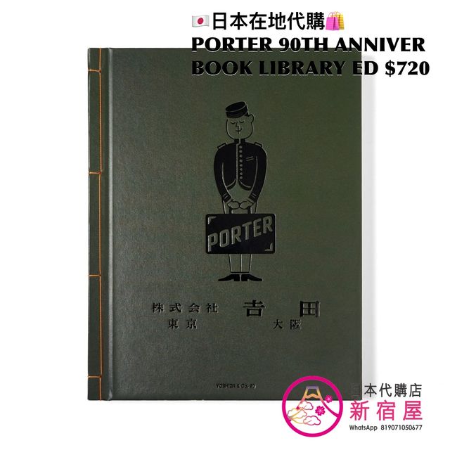 PORTER 90TH ANNIVERSARY BOOK LIBRARY EDITION | 日本代購店 - 新宿屋