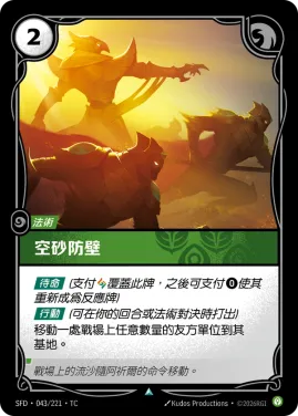 空砂防壁 SFD·043/221