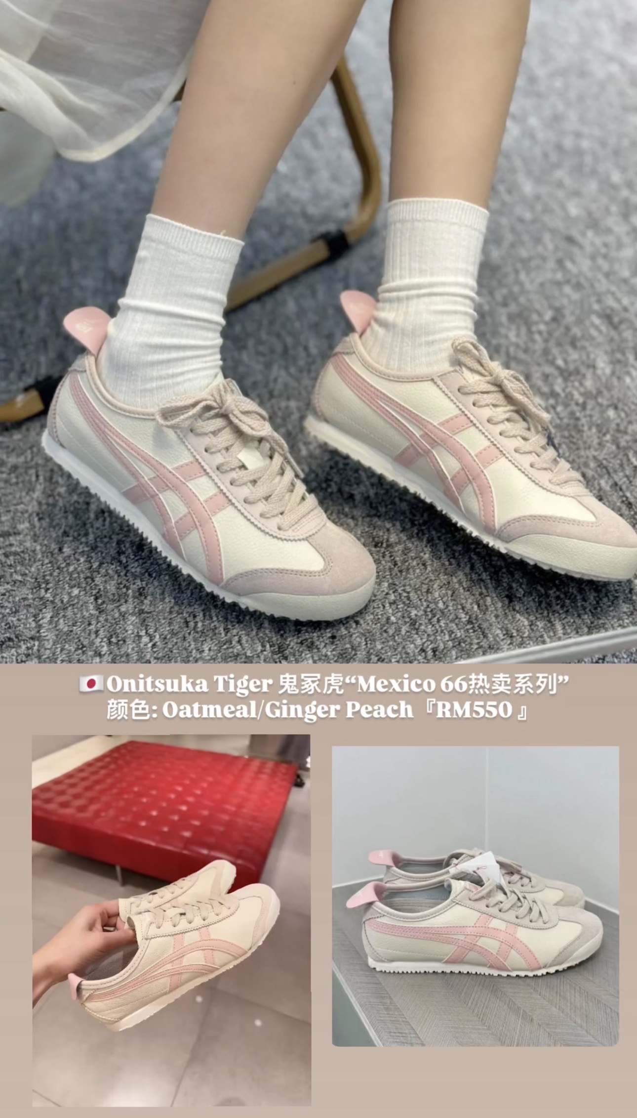 Mexico 66 热卖系列