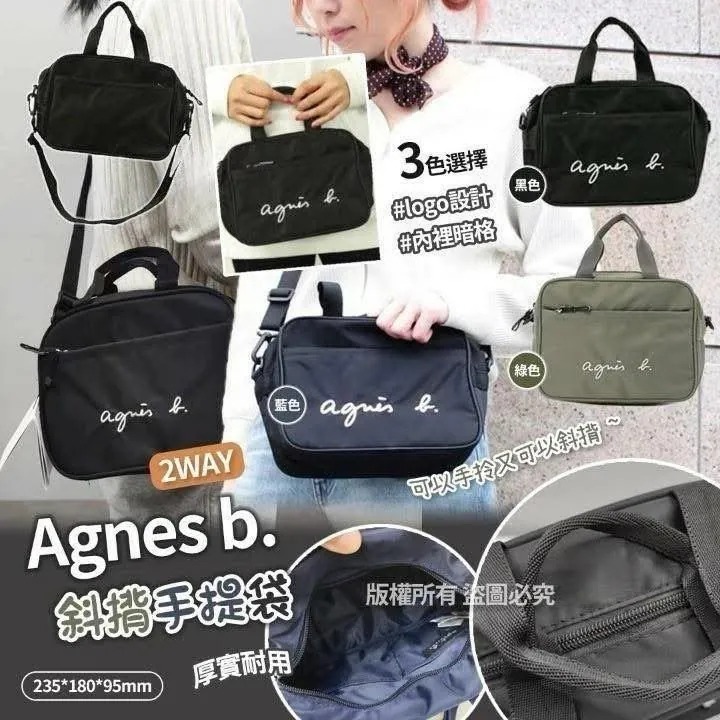 Agnes b 2WAY 斜孭手提雜誌袋