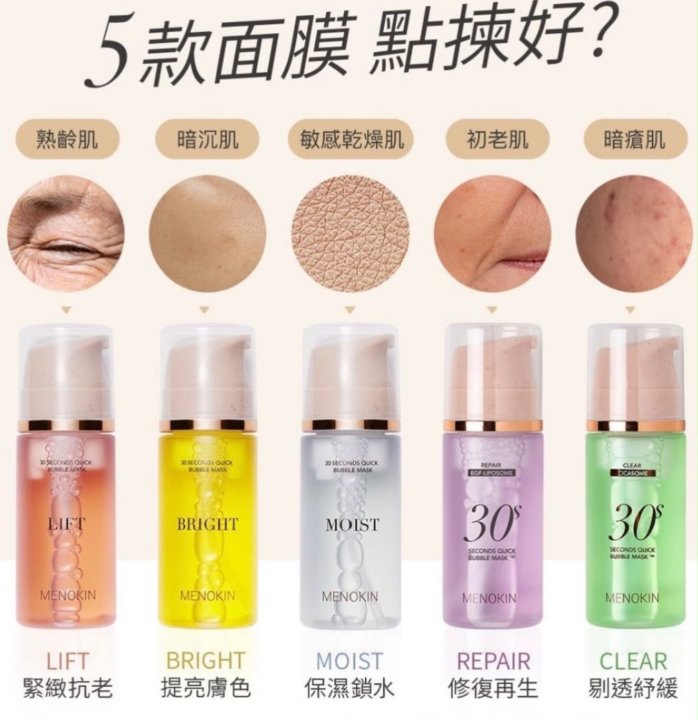 韓國懶人救星 🇰🇷 Menokin 30秒泡泡精華面膜 95ml