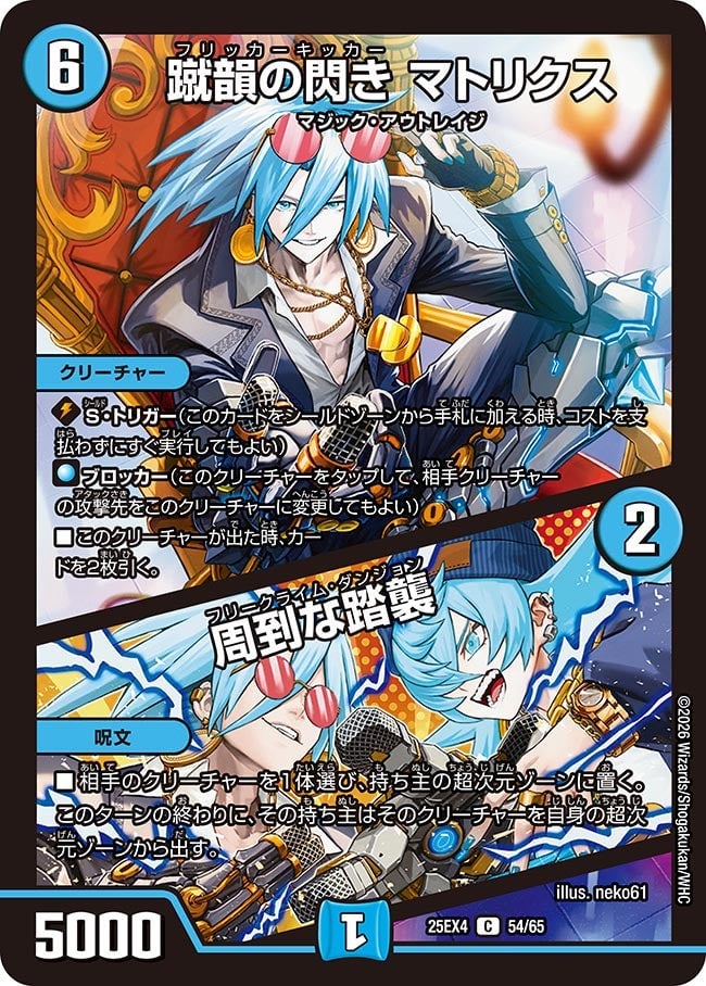 《蹴韻の閃き マトリクス／周到な踏襲》（54/65）