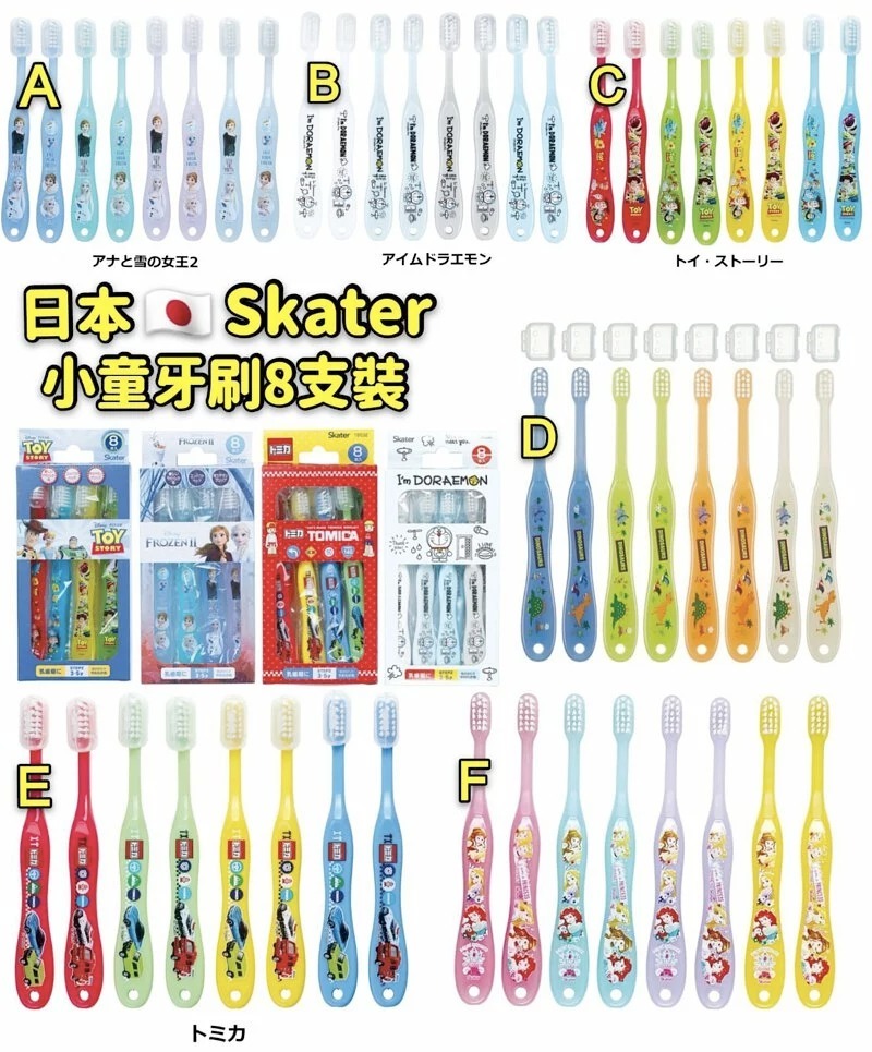 日本Skater小童牙刷(8支裝) -1盒 現貨