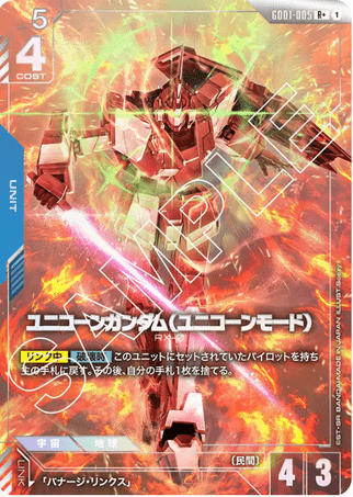 Gundam TCG Card Game - GD01-005 (R+) Unicorn Gundam (AA)