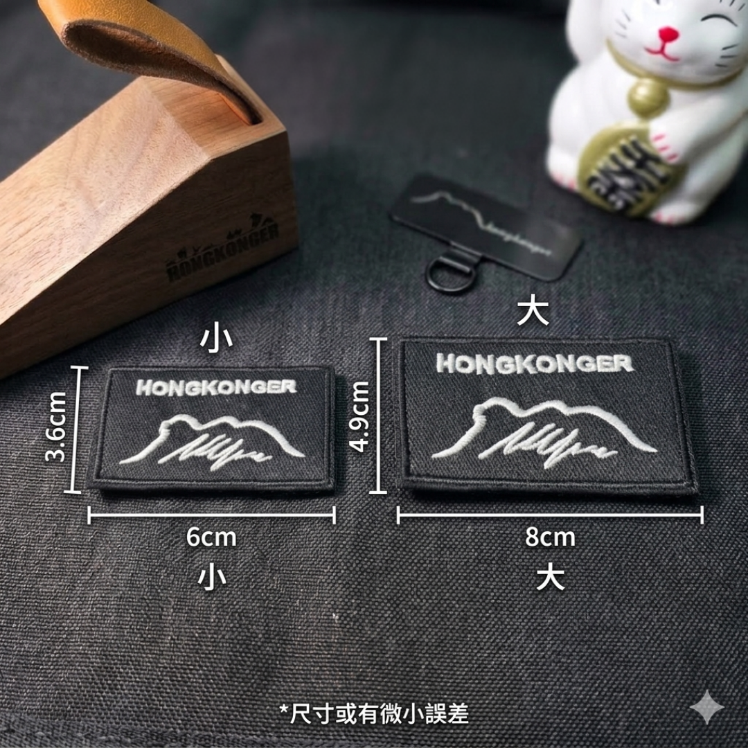 【專屬 Hongkonger 印記】刺繡徽章｜一搣即用・黏貼式魔術貼（不用針線）