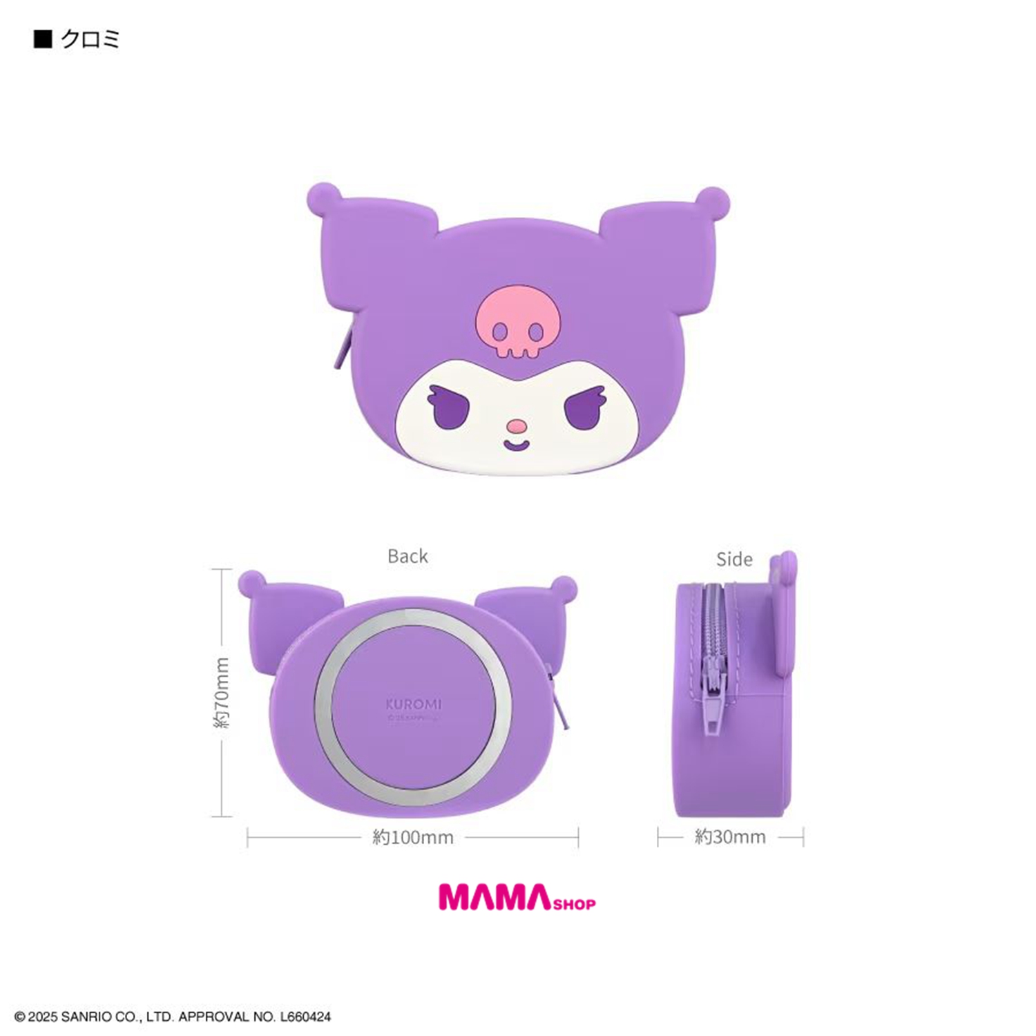 日本直送 SANRIO CHARACTERS 磁吸矽膠小袋