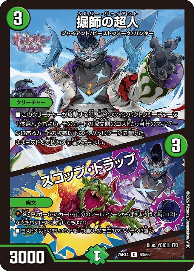 掘師の超人 / スコップ・トラップ(DM25EX4 63/65)