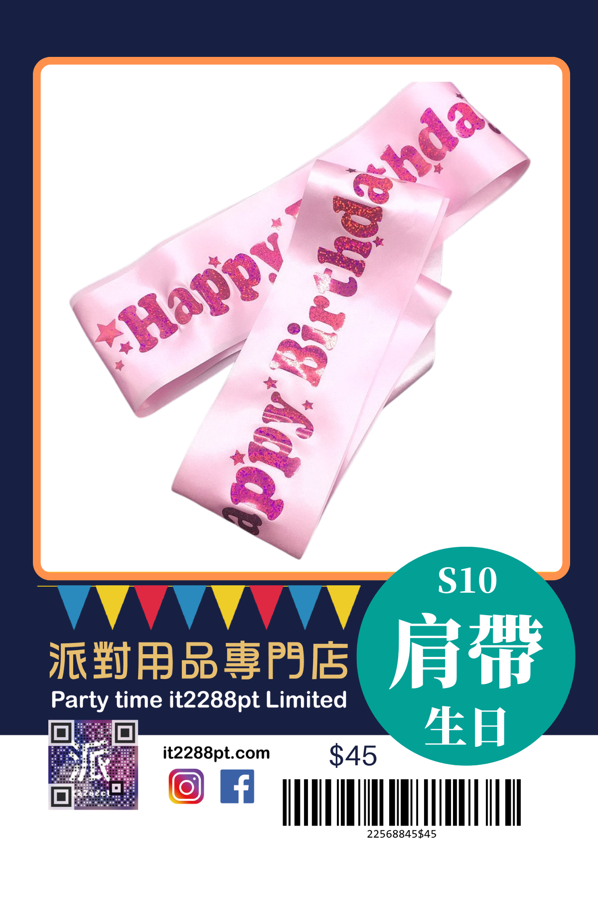 派對造型肩帶｜生日派對／搞笑斜揹帶／即日取（香港）