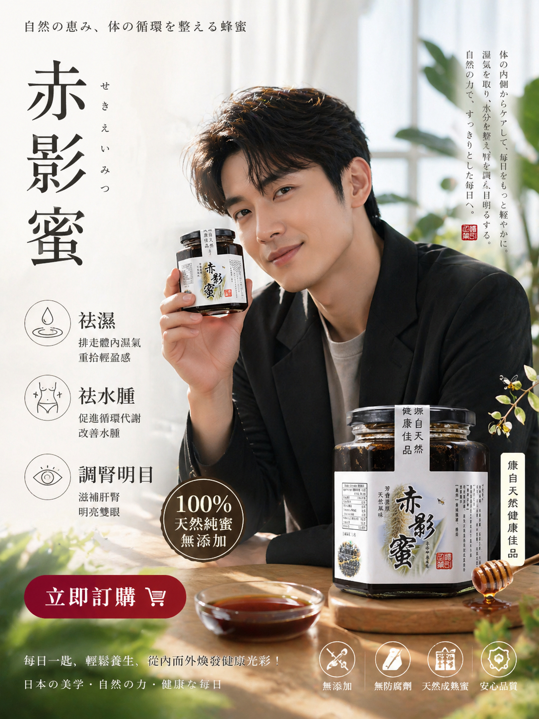 第614批 4/5出貨【赤影蜜】袪濕明目、養腎護肝