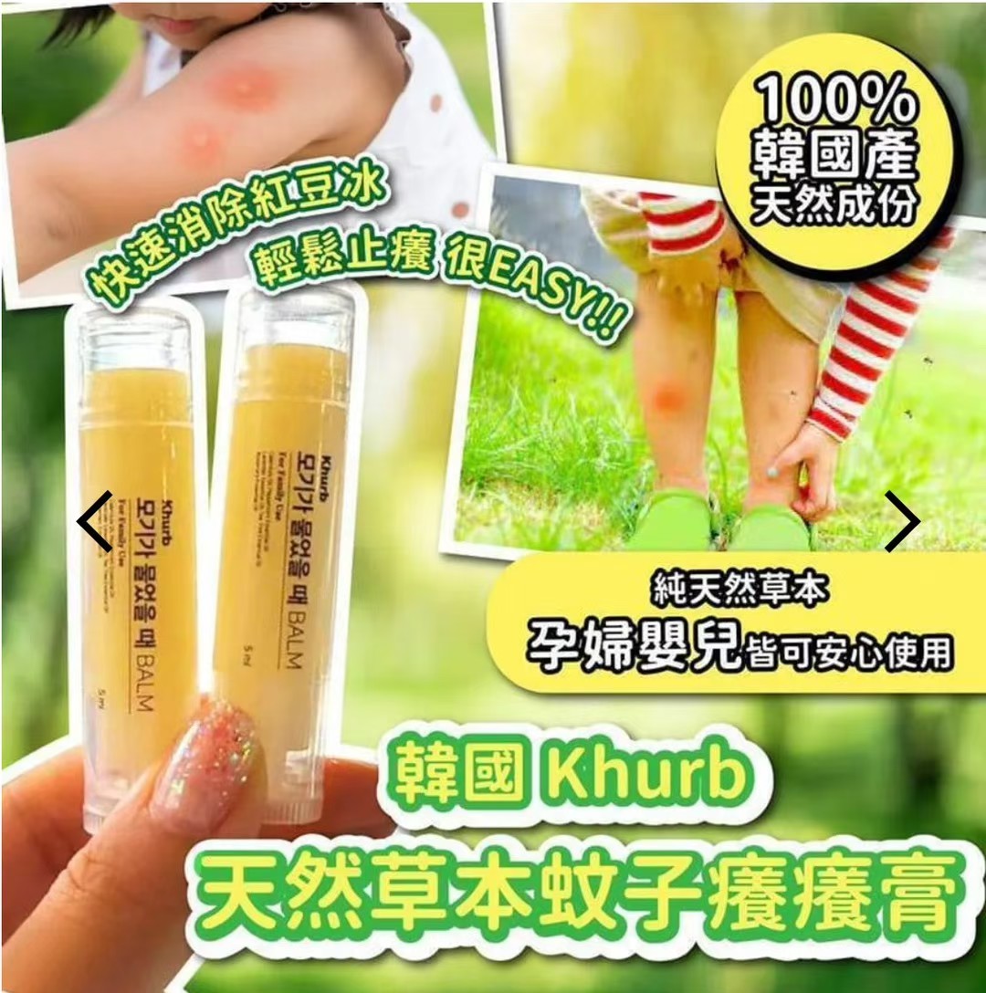Khurb - 韓國 蚊蟲叮咬止癢棒 天然 草本蚊蟲止癢膏5ml [平行進口]