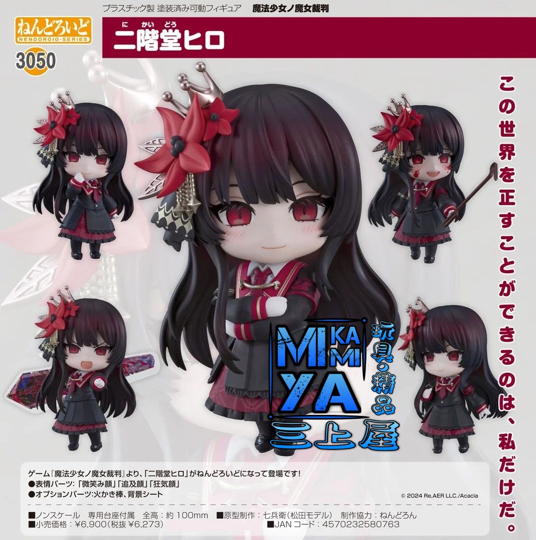 【預訂日期至5/6/26】 Good Smile Company 黏土人 3050 二階堂希羅 : 魔法少女的魔女審判 / GSC Nendoroid no.3050 Hiro Nikaido : Magical Girl Witch Trials  🌸[訂單確認後,本店會於一週內發出電子預購單據,屆時請確認WhatsApp對話查收。"如需到店提取紙質單據或使用其他通訊APP可於備註告知"]