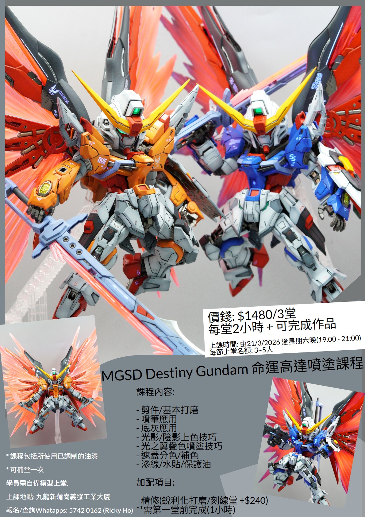 MGSD Destiny 命運高達噴塗課程