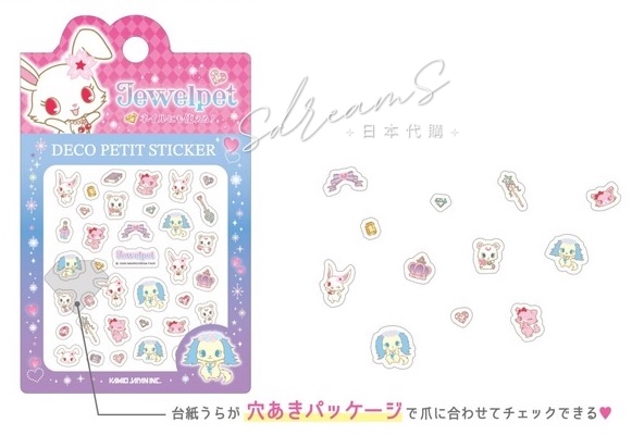 寶石寵物 Jewelpet Deco Petit 指甲貼紙 #P-SAG0117 [KamioJapan] (IN-STOCK) 
