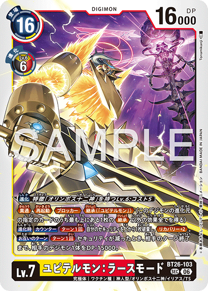 BT26-103 ユピテルモン：ラースモード