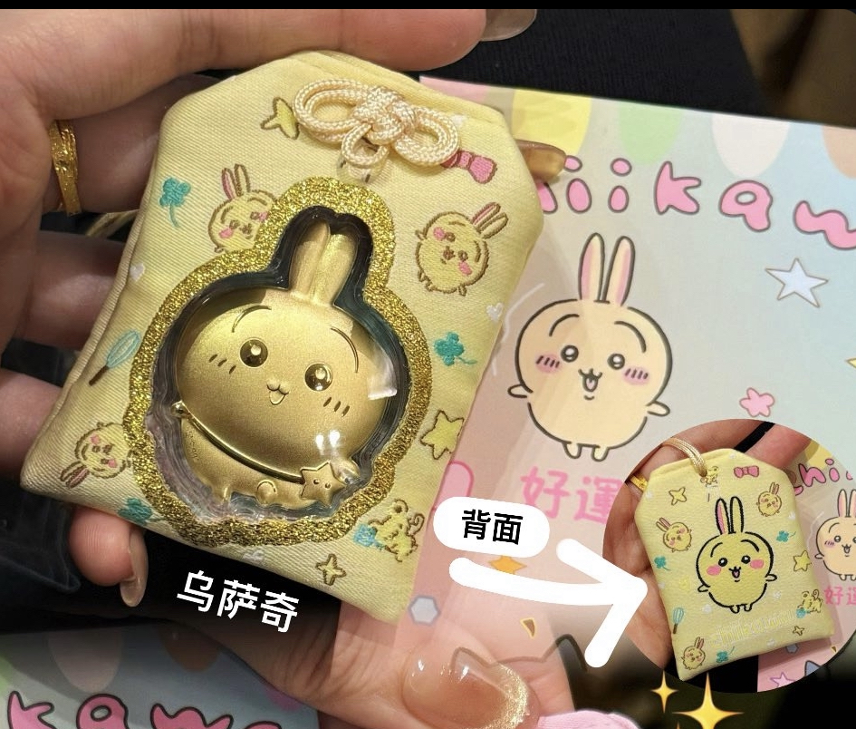 CHIIKAWA御守系列