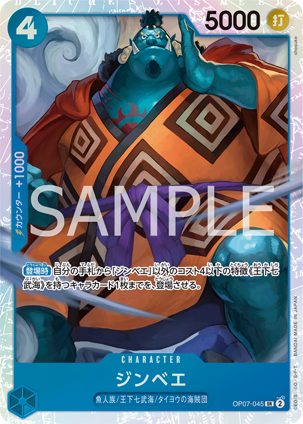 One Piece TCG Card Game - Op07-045 (SR) Jinbe