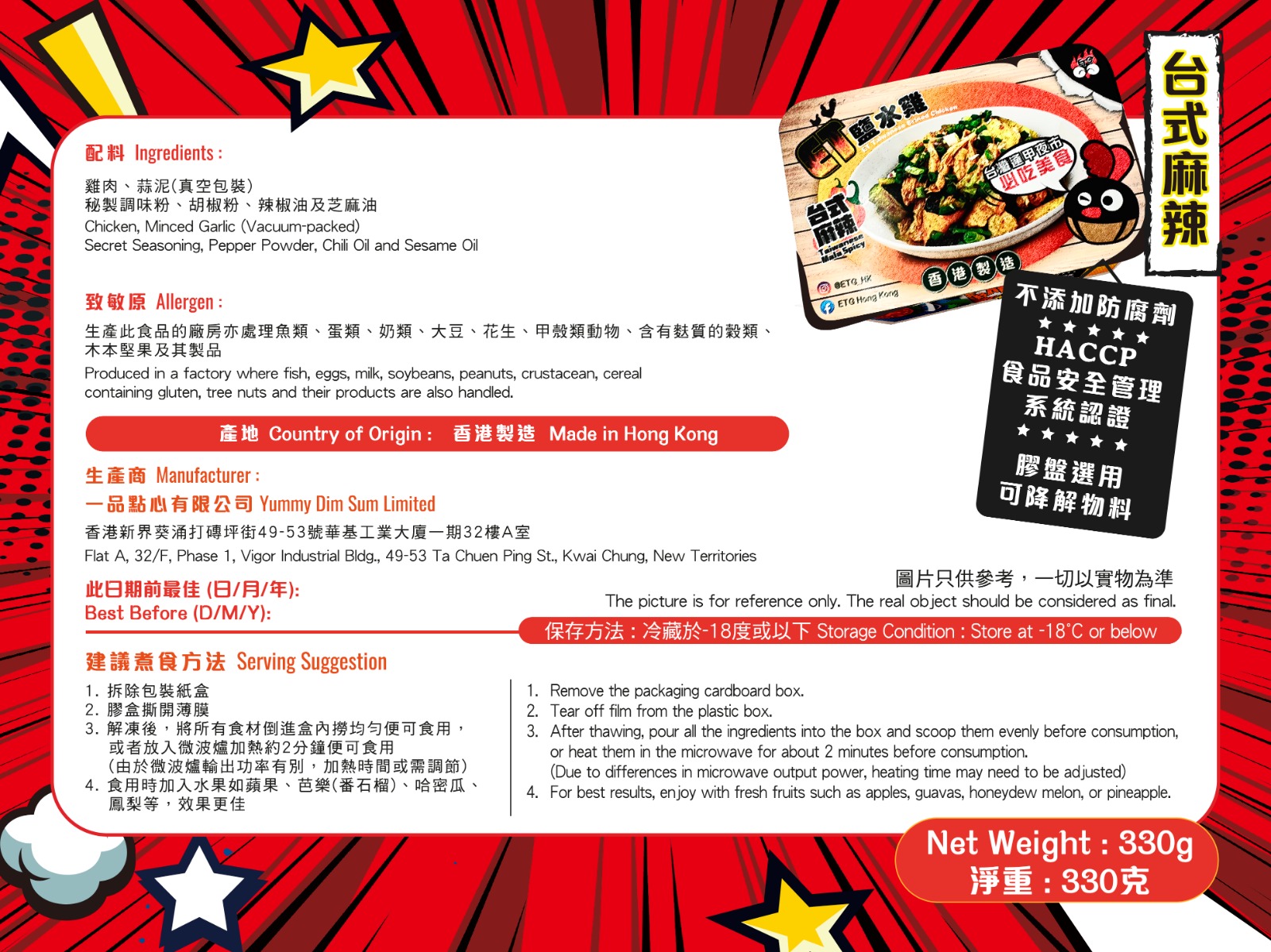 台式麻辣(人氣)