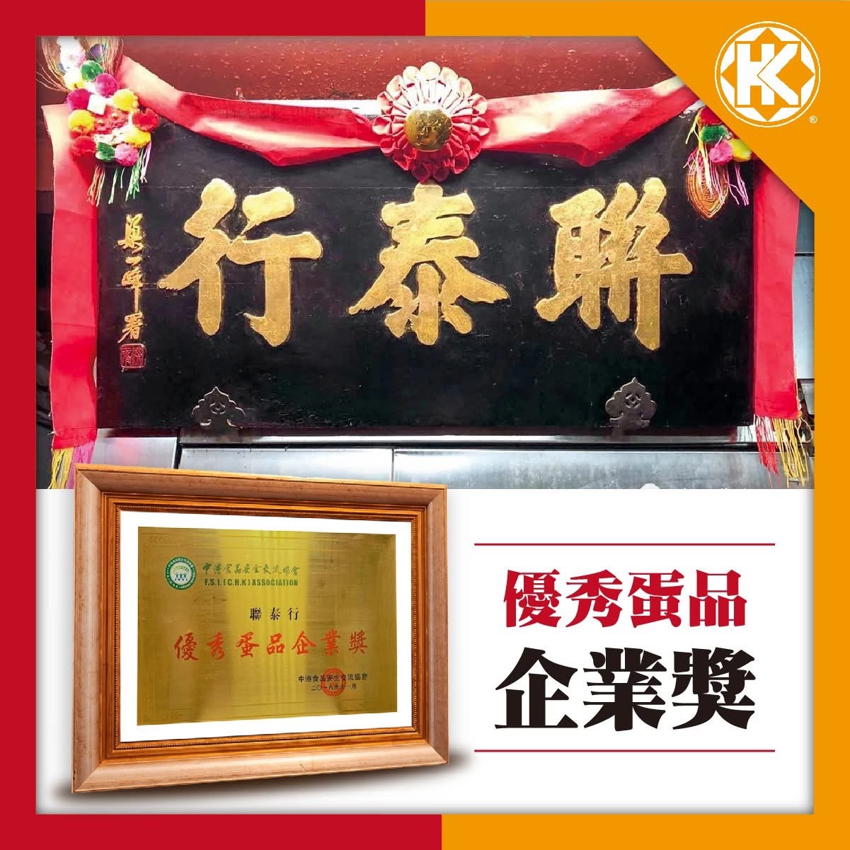 luen Tak Hong 健康無抗生素湖北雞蛋 （團購）