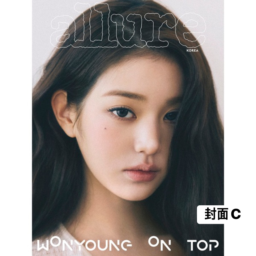 [allure] 2026年2月號 (IVE 張員瑛封面 共5款)