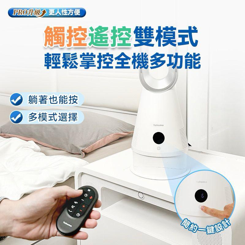 日本 Yohome 空氣速淨全方位強風秒熱冷暖無葉風扇 PRO