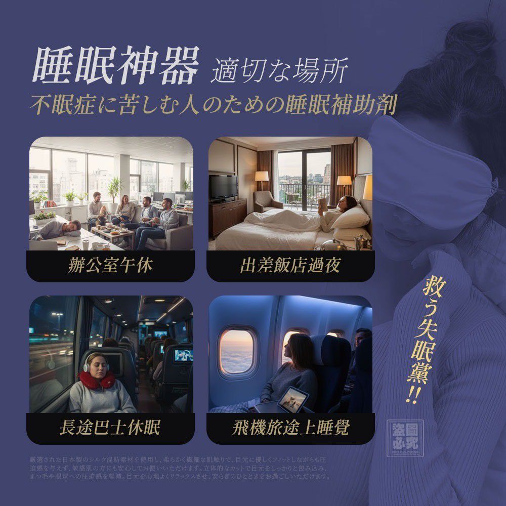 $39個.2個起$30個.日系 立體仿真絲眼罩