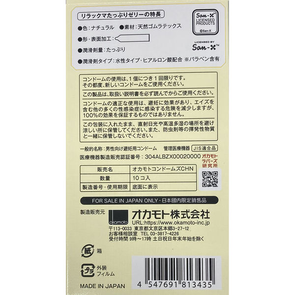 Okamoto (岡本) 鬆弛熊特潤安全套｜10個裝
