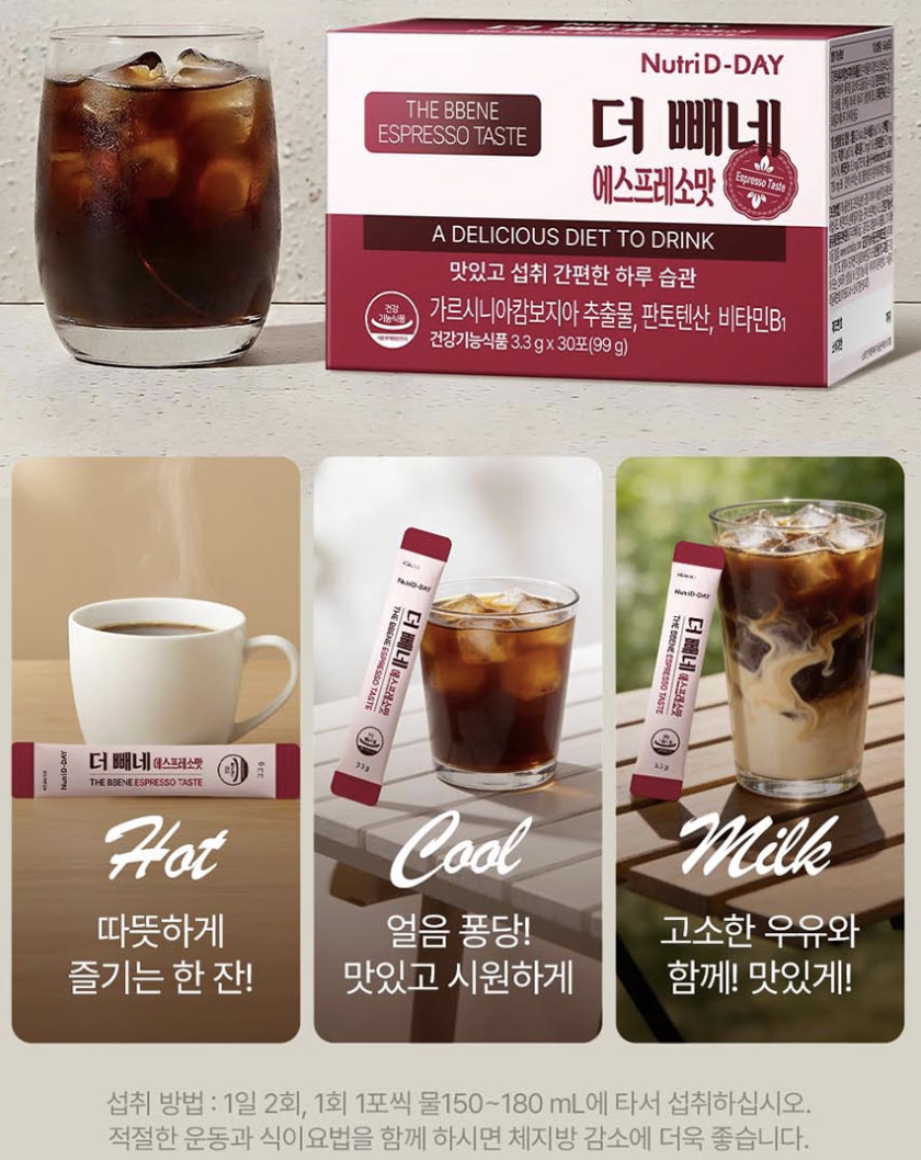 韓國 Nutri D-Day The Bbene 美式 / 榛子 / 特濃 燃脂咖啡 30入 / 盒｜Americano /  Hazelnuts / Espresso Taste Diet Coffee