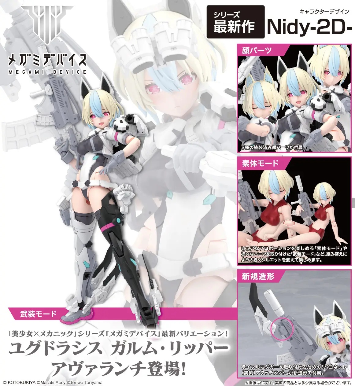 1/1 Megami Device Yggdrasis Garm Ripper Avalanche