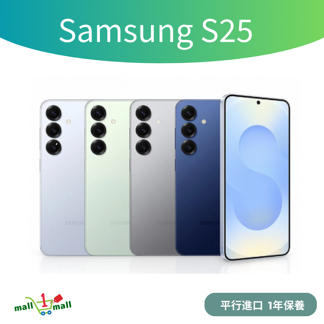 Galaxy S25 12+256GB 5G - 平行進口