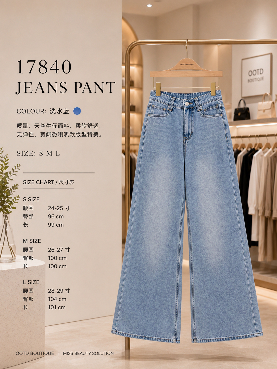 17840 LONG JEANS PANT 天丝牛仔宽腿微喇叭长裤