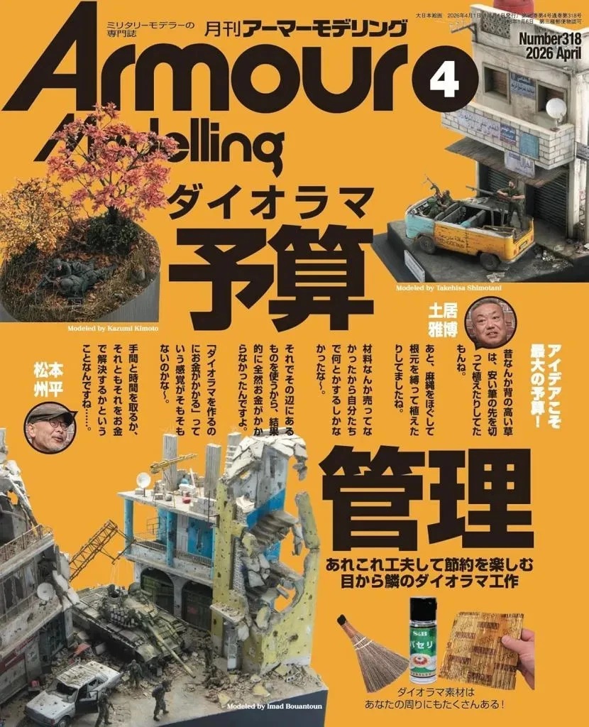 Armor Modeling 2026/04 (Vol.318)